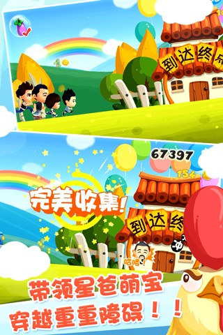 爸爸去哪儿第二季手机版