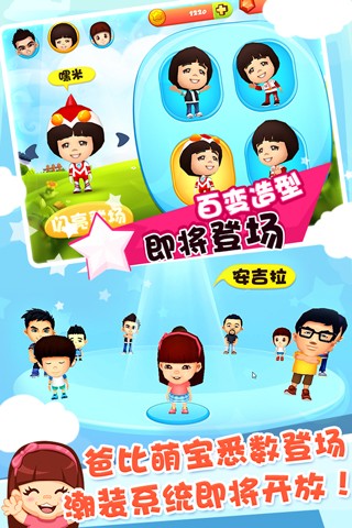 爸爸去哪儿第二季手机版