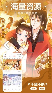 咕嘛漫画官方版