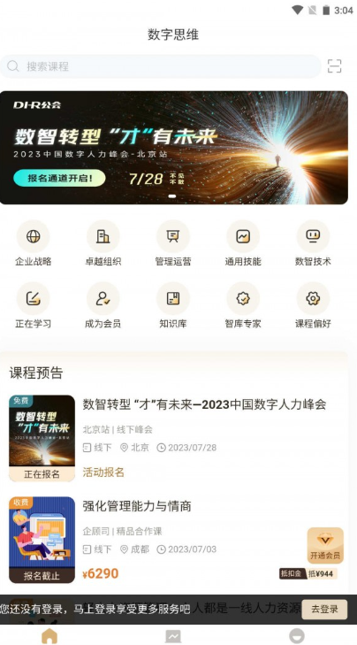 数字思维最新版