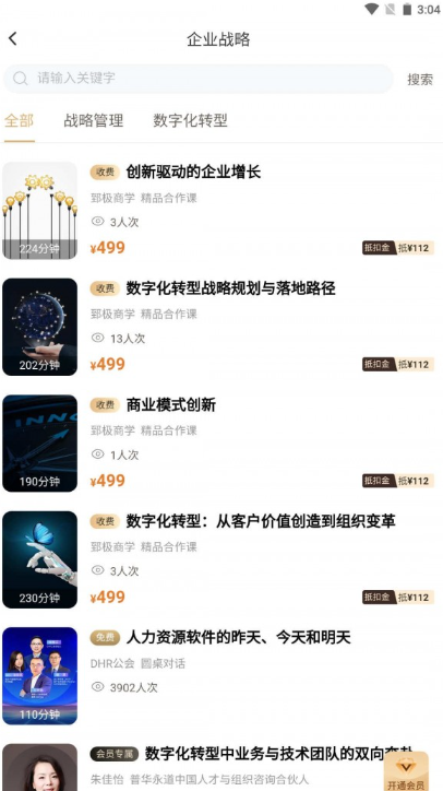 数字思维最新版