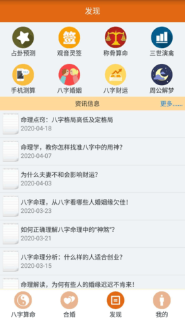 天机八字算命官方版