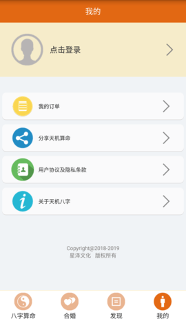天机八字算命官方版