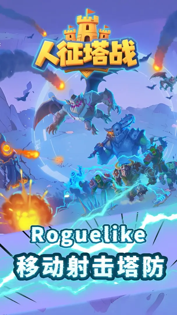 人征塔战去更新版