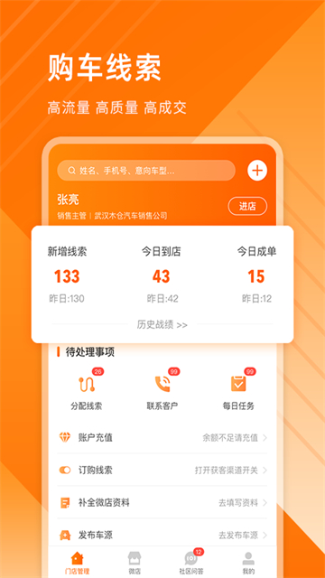 平行之家商家版安卓正版