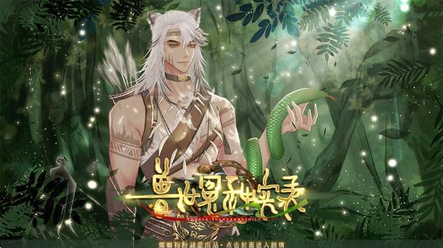 兽世冤种实录官方版