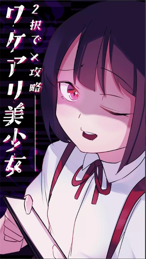 美少女攻略官方版