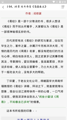 国学经典学习官网版