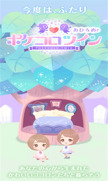 口袋双子换装免费版