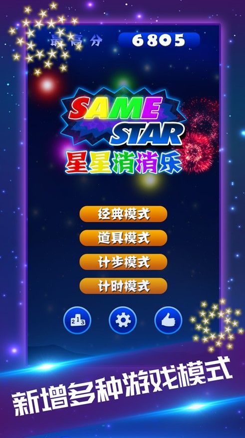 魔幻方块消消乐