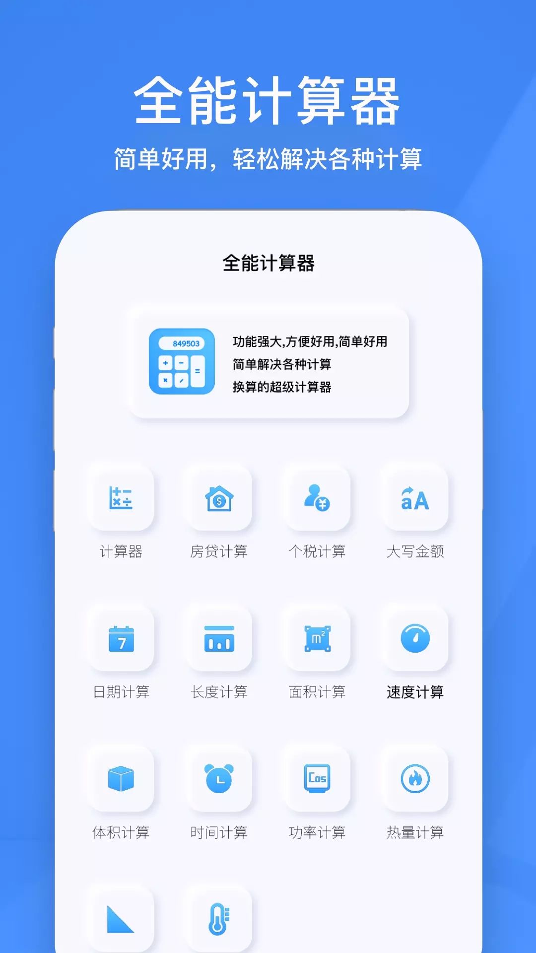 小黄计算器官网版