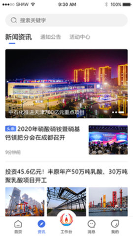 畅行石化官网版