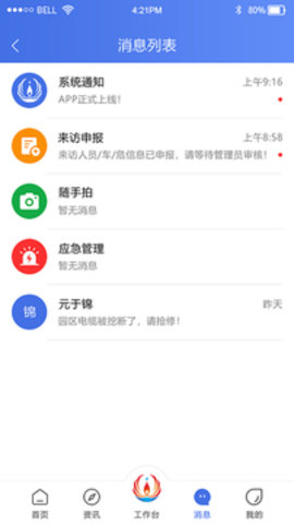 畅行石化官网版