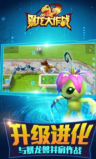 暴龙大作战最新版v2.3.1