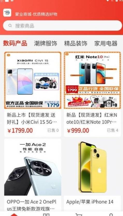 蒙业商城安卓版