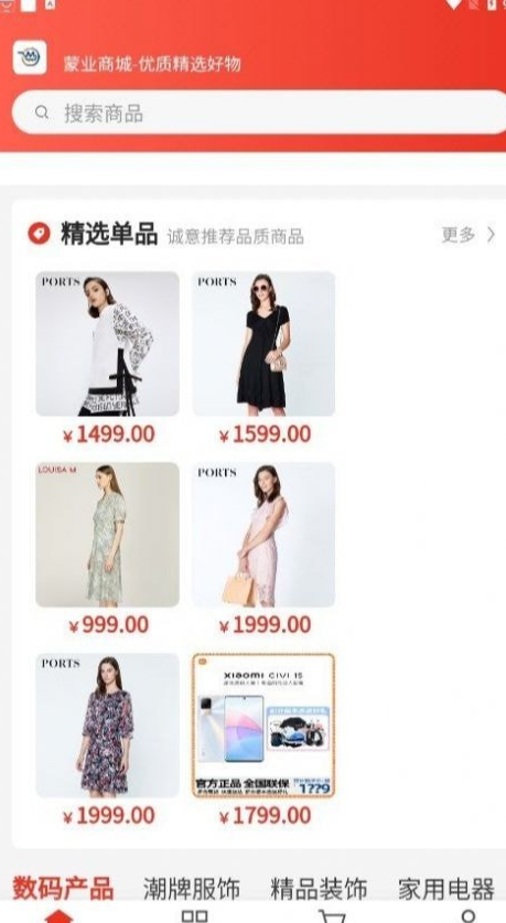 蒙业商城安卓版