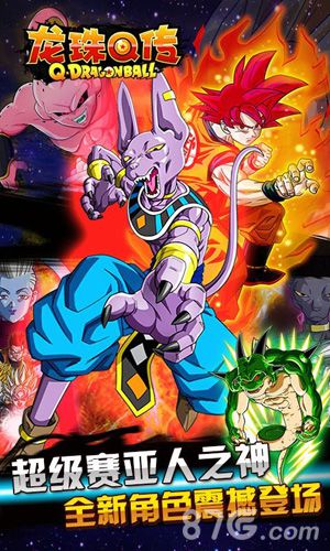七龙珠OL：龙珠Q传