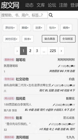 废文网小说阅读入口2024最新