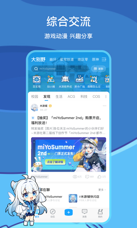米哈游通行证app