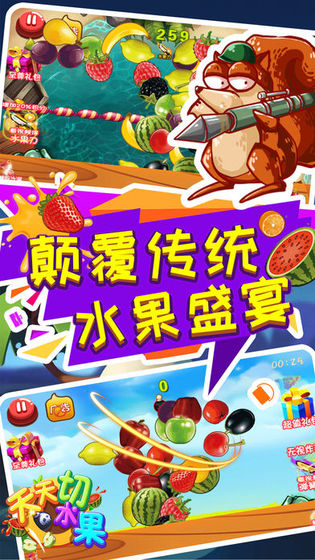 疯狂切水果