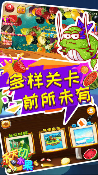 疯狂切水果