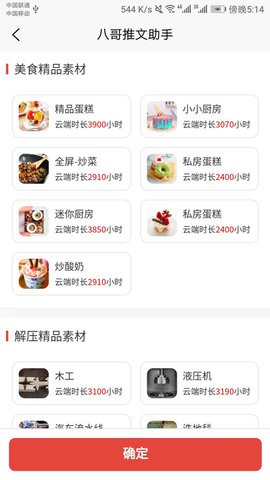 八哥推文助手官方版