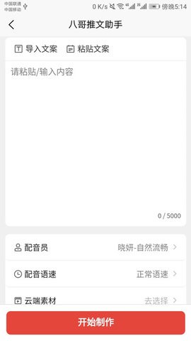 八哥推文助手官方版