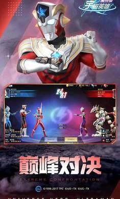 奥特曼宇宙英雄1.2.0