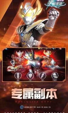 奥特曼宇宙英雄1.2.0