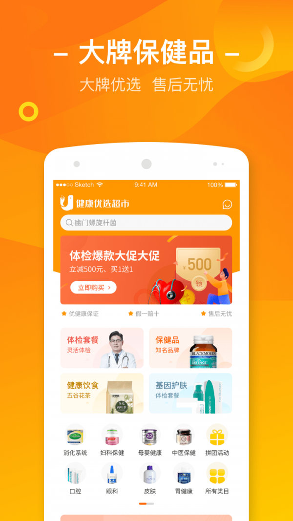 优健康2021最新版