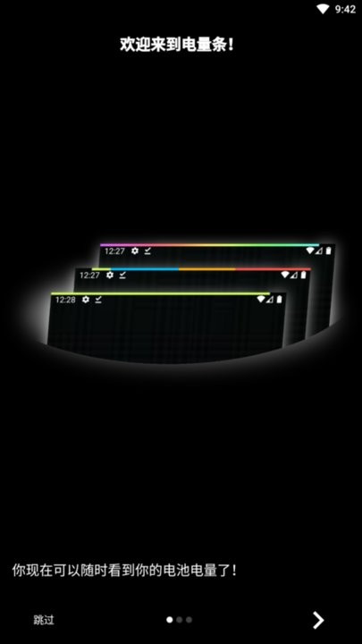 仿ios电量状态栏工具