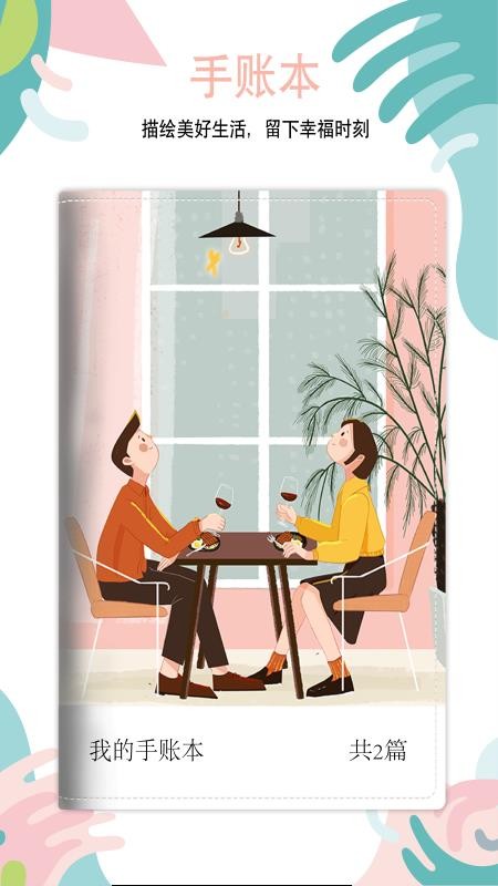 可爱手账