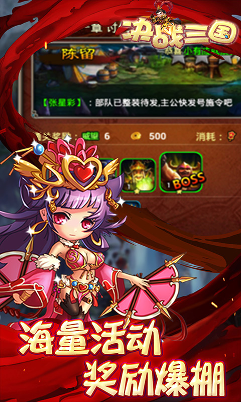 决战三国安卓版