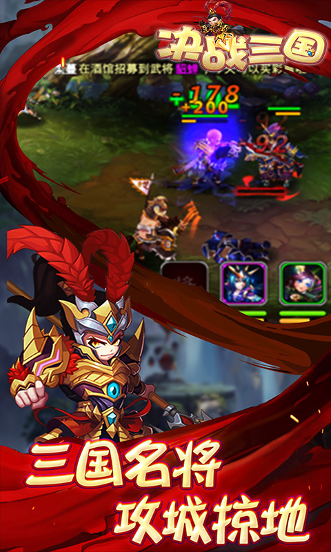 决战三国安卓版