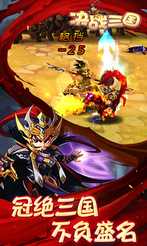 决战三国安卓版