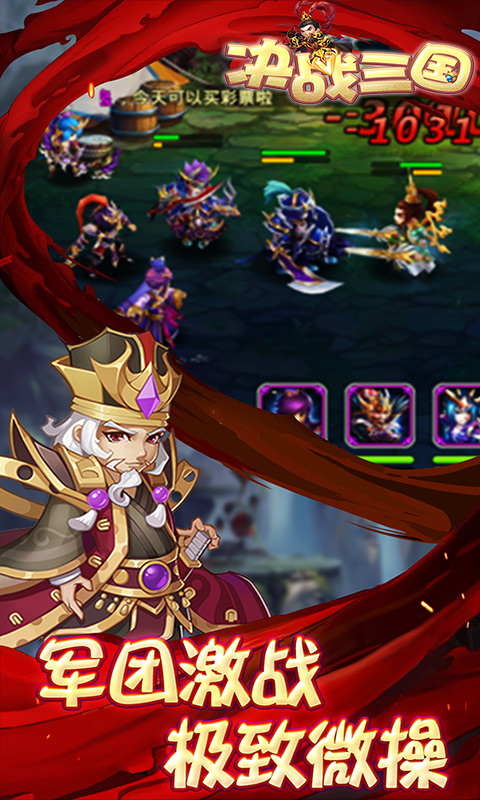 决战三国安卓版