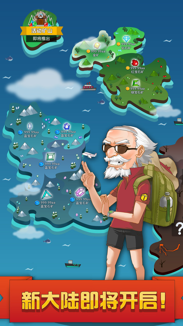 挖矿达人挖挖挖免费版