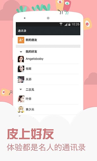 名人朋友圈安卓最新版