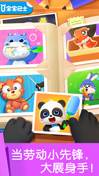 宝宝劳动小能手去更新版