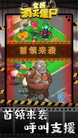 全民消灭僵尸2022