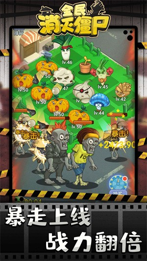 全民消灭僵尸2022