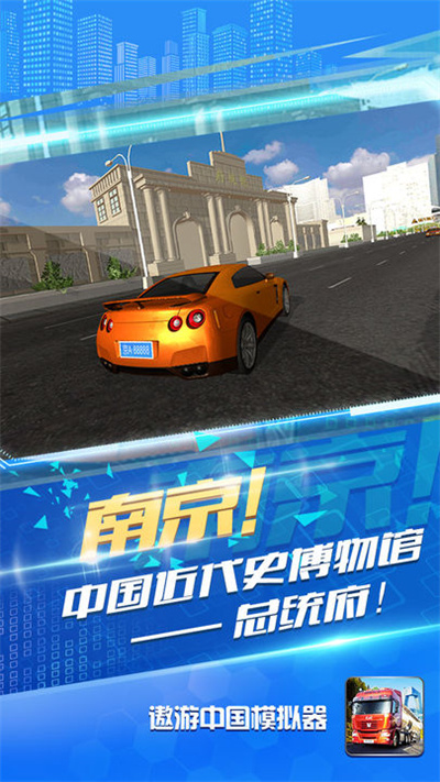 遨游中国模拟器v1.1.9