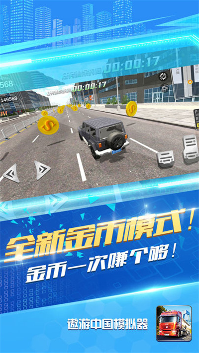 遨游中国模拟器v1.1.9