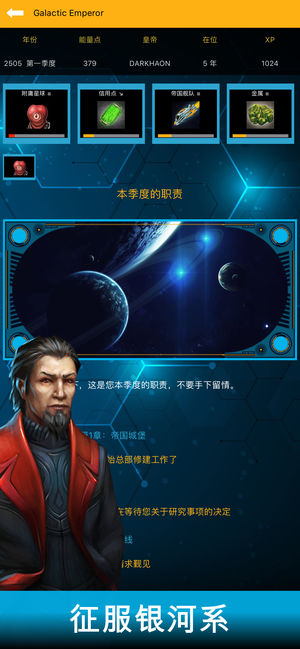 银河皇帝太空帝国v2.0