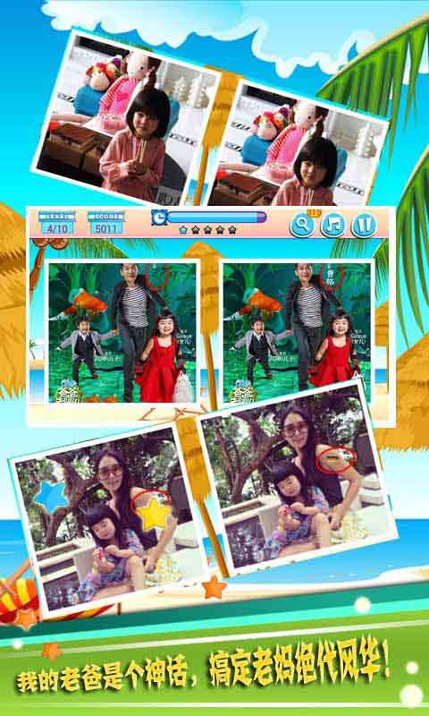 爸爸去哪儿2找茬