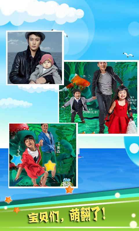 爸爸去哪儿2找茬