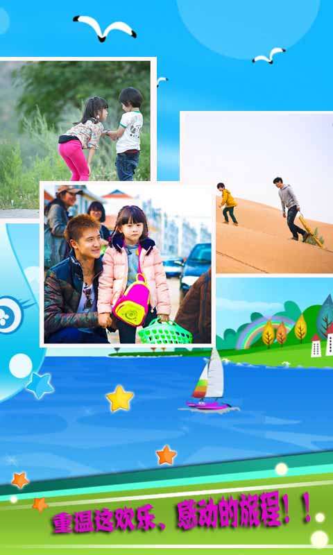 爸爸去哪儿2找茬