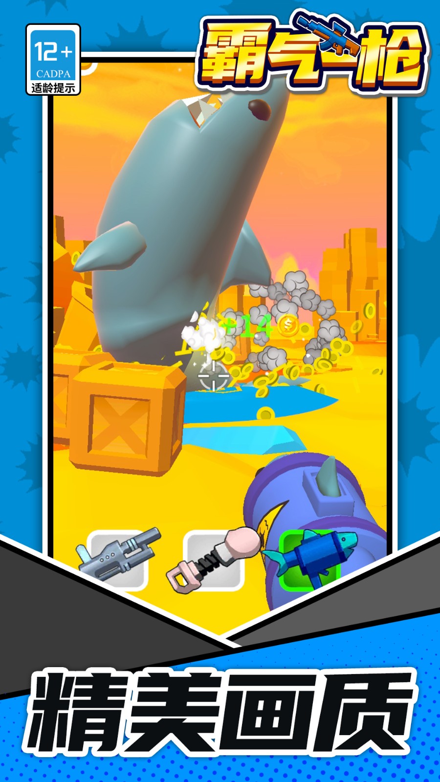 霸气一枪先行服