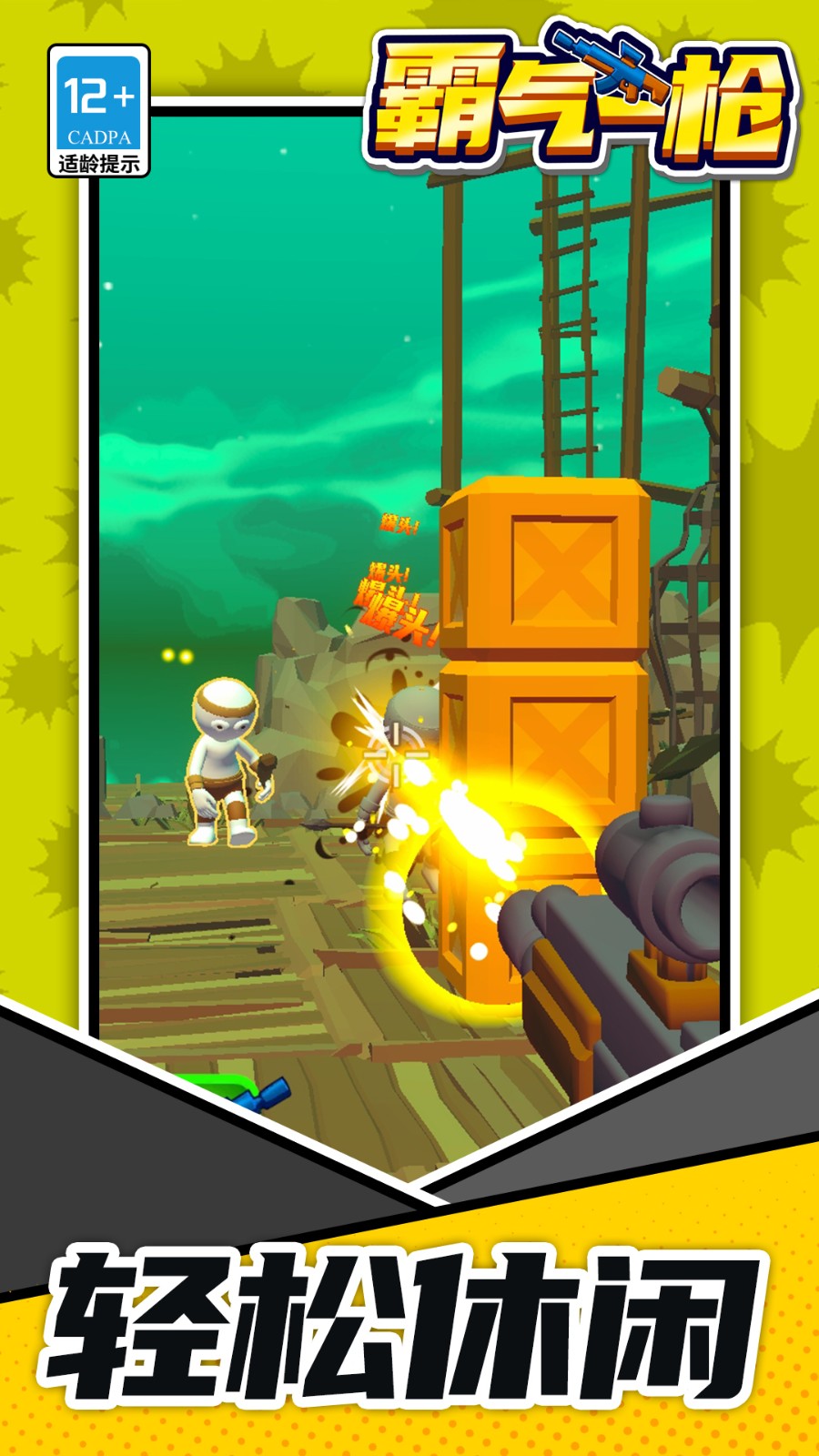 霸气一枪先行服