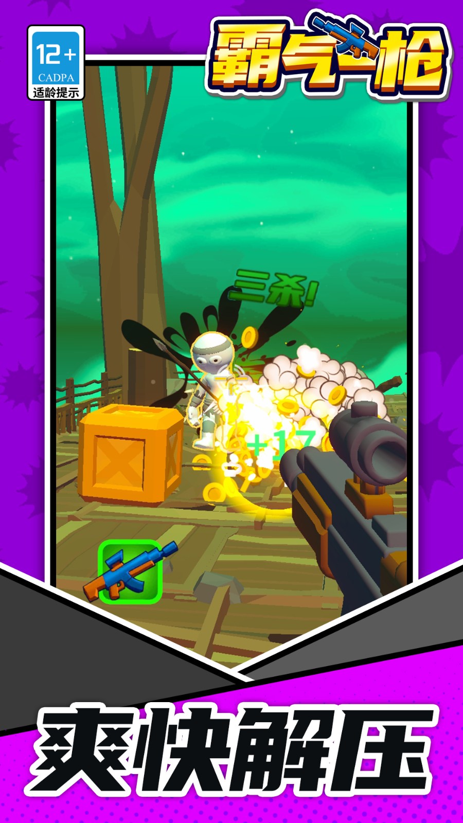 霸气一枪先行服